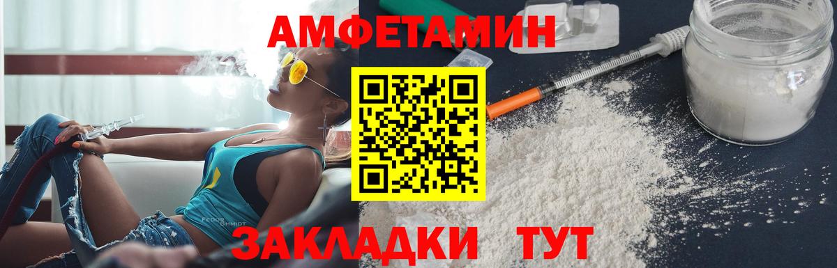 Амфетамин Розовый Шелехов