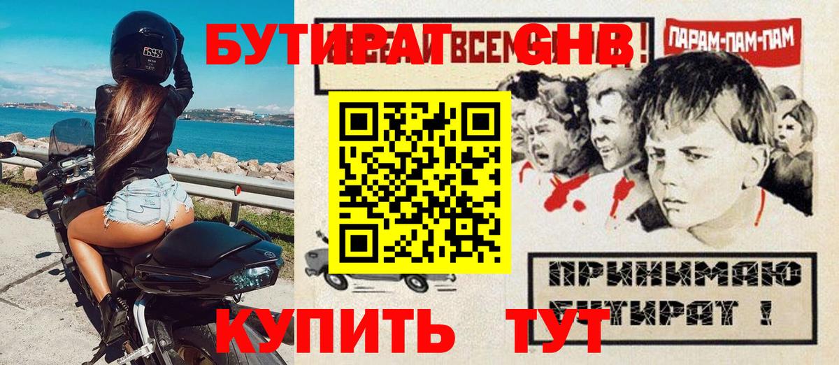 Шелехов  БУТИРАТ бутик  Вход с VPN 