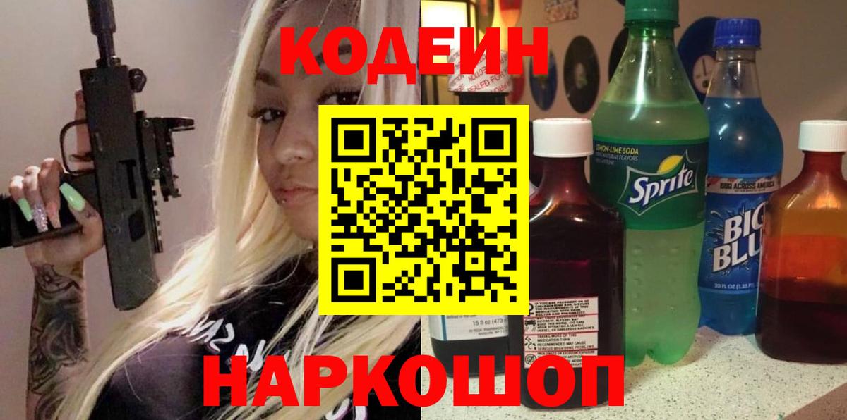 Шелехов  Кодеиновый сироп Lean напиток Lean (лин)  Кодеиновый сироп Lean напиток Lean (лин)  Вход с VPN 