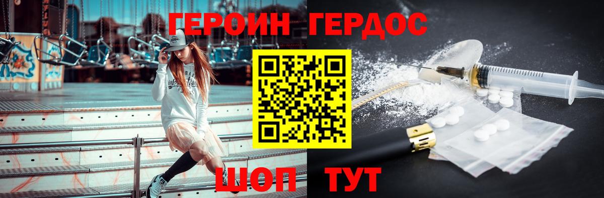 Шелехов  ГЕРОИН белый  Вход с VPN 