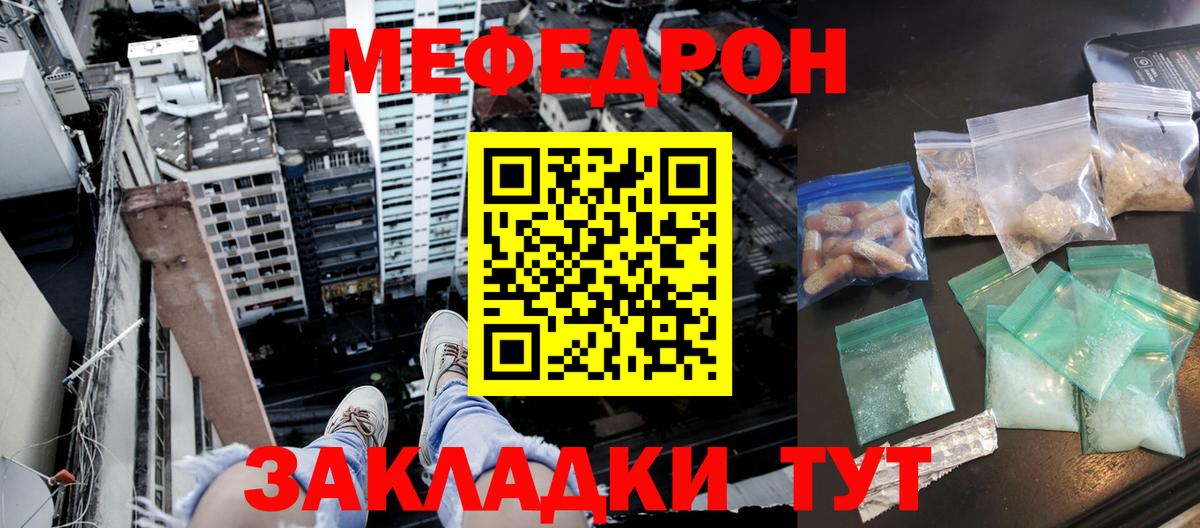 МЕФ 4 MMC  МЯУ-МЯУ  Меф  Шелехов  Меф VHQ  где купить   Вход с VPN 