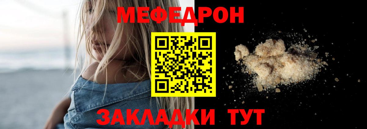 Мефедрон Шелехов