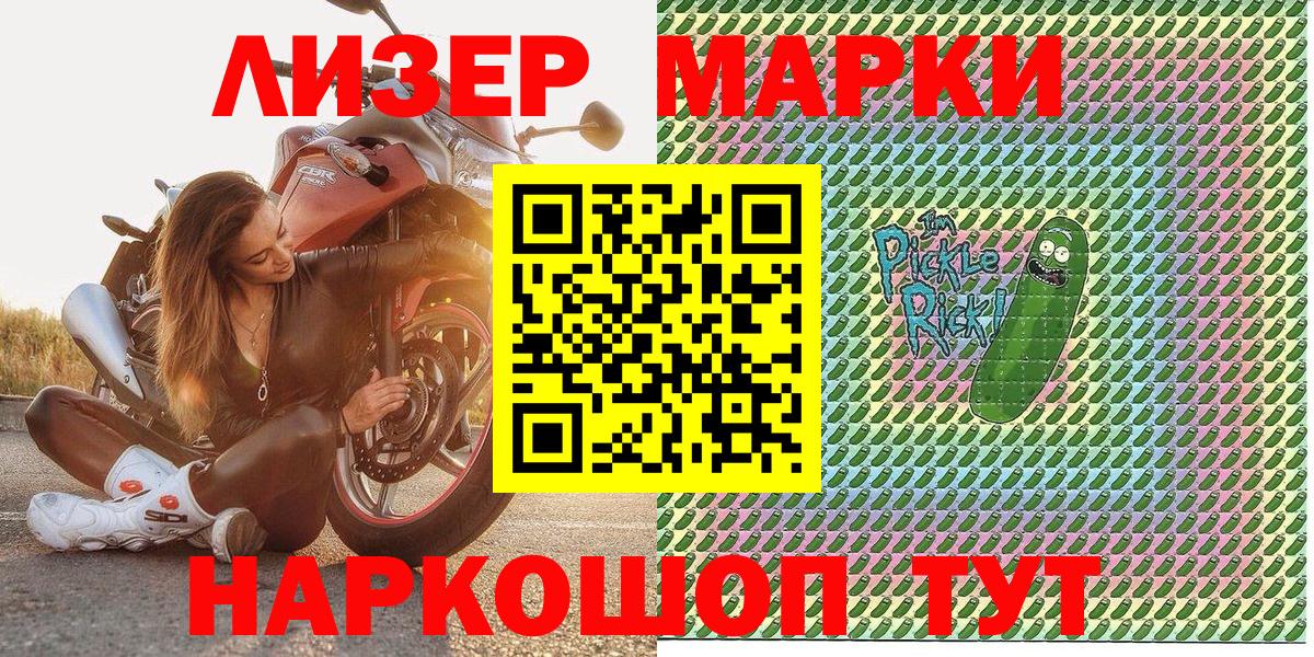 Марки NBOMe 1500мкг  Марки N-bome  Шелехов  Вход с VPN 
